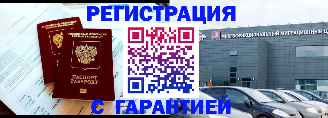 временная регистрация в квартире в Димитровграде